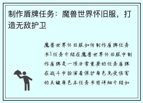 制作盾牌任务：魔兽世界怀旧服，打造无敌护卫